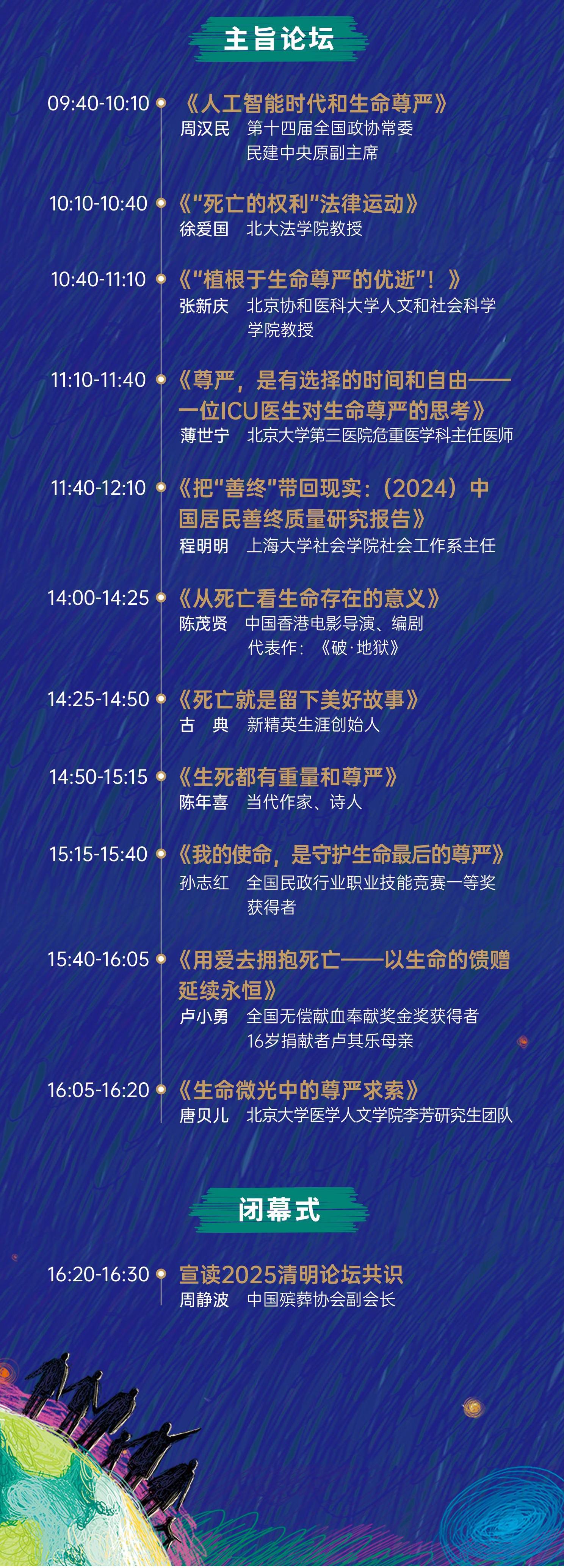 会议日程 - 副本 (3).jpg