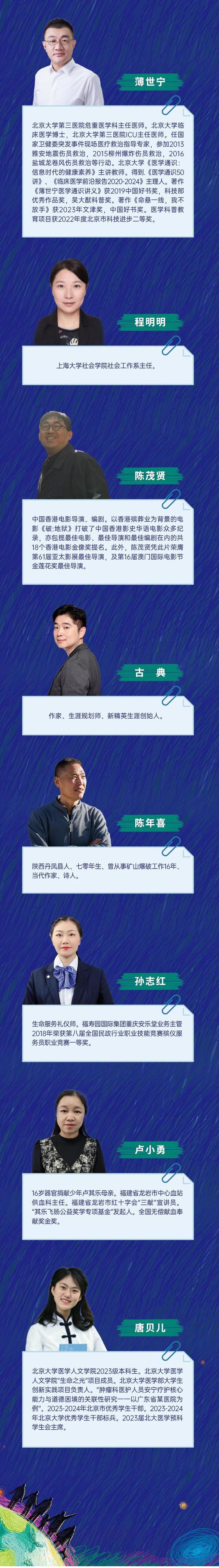 嘉宾介绍 - 副本 (3).jpg