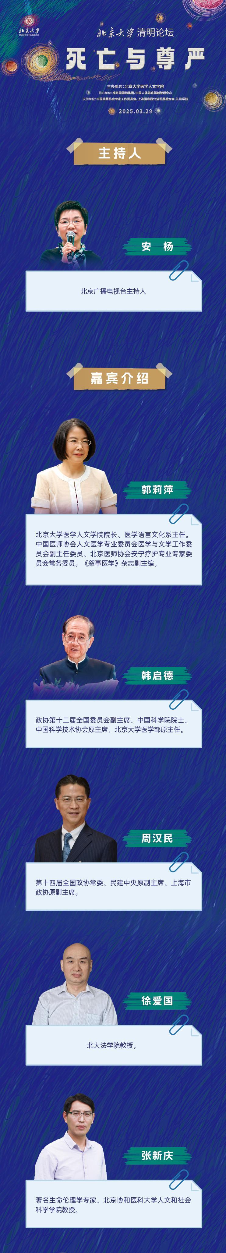 嘉宾介绍 - 副本 (3) - 副本.jpg