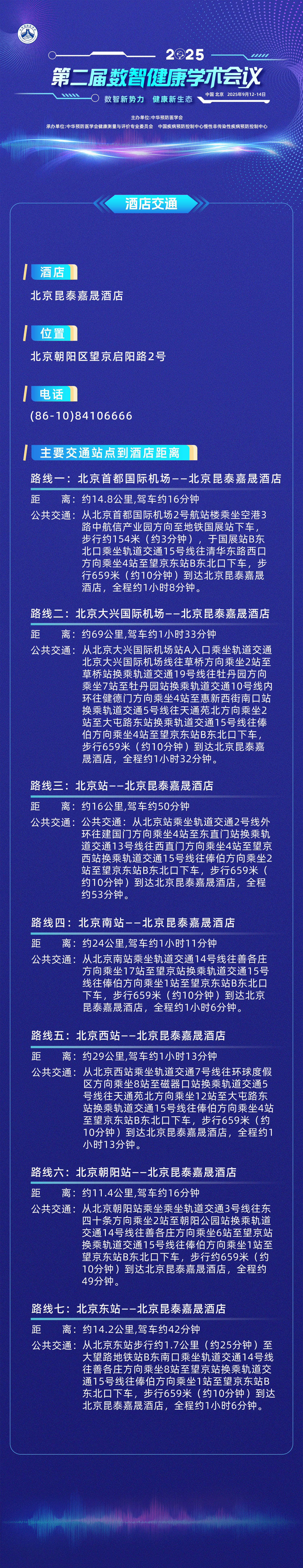 酒店交通-V2.jpg